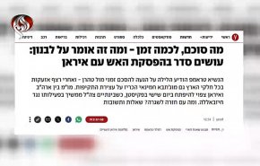 الإعلام العبري يبرز الاستياء الإسرائيلي من نتائج وقف النار لصالح إيران