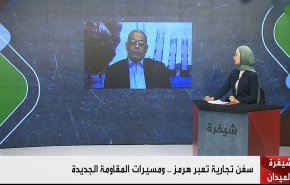 سفن تجارية تعبر هرمز.. ومسيرات المقاومة الجديدة