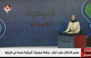 مصير الاحتلال جنوب لبنان.. وحاملة مروحيات أمريكية جديدة في طريقها