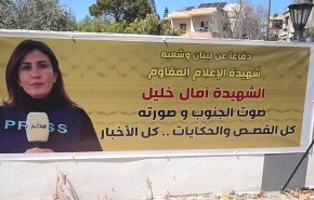 اغتيال آمال خليل.. جريمة حرب وتأكيد على همجية الاحتلال الإسرائيلي