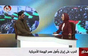 الحرب على إيران وأفول عصر الهيمنة الأمريكية 
