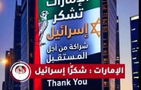الإمارات تشكر 