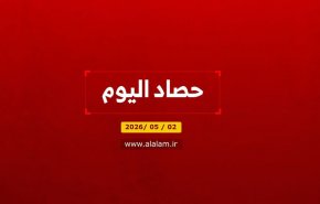 حصاد اليوم 2026/05/02
