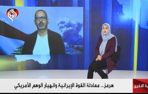 هرمز.. معادلة القوة الإيرانية وانهيار الوهم الأمريكي 