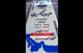 ضريح قائد القوات البحرية لحرس الثورة الإسلامية الأدميرال علي رضا تنكسيري