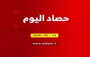 حصاد اليوم 12 05 2026