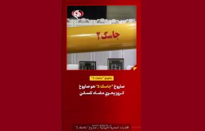 القدرات البحرية الايرانية .. صاروخ 