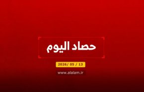 حصاد اليوم 13-05-2026