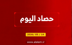 حصاد اليوم 14/5/2026