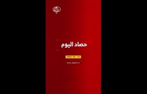 حصاد اليوم 15/5/2026
