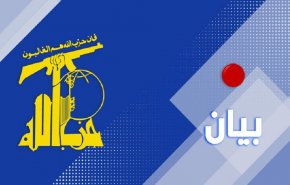 حزب الله: نرفض أي إملاءات ووصايات خارجية تمس سيادة لبنان واستقلاله