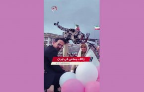 زفاف جماعي في ايران
