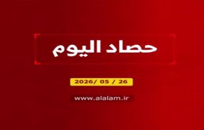 حصاد اليوم 26 05 2026