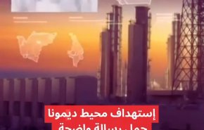 سلسلة الأهداف الإسرائيلية التي ضربتها الصواريخ الإيرانية - الهدف رقم 1