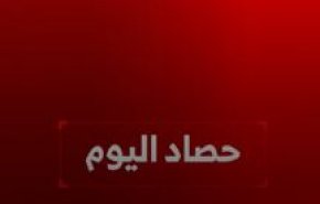 حصاد اليوم