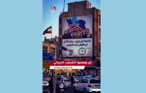 لم يفهموا الشعب الايراني..