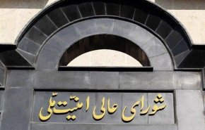المجلس الأعلى للأمن القومي الايراني يصدر بيانا بشأن مذكرة التفاهم لإنهاء الحرب بين إيران واميركا
