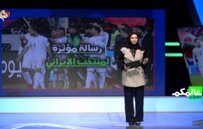 رسالة المنتحب الايراني: جئنا بفخر وتنافسنا بشرف ونغادر بكرامة
