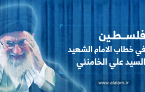 فلسطين في خطاب الامام الشهيد السيد علي الخامنئي