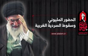 الحضور المليوني وسقوط السردية الغربية