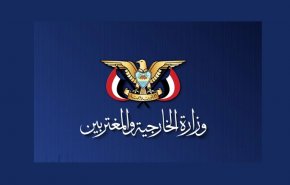 الخارجية اليمنية: الوقوف إلى جانب إيران موقف ثابت لا يتغير