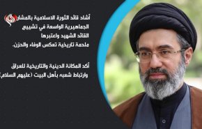 رسالة شكر من آية الله السيد مجتبى الخامنئي إلى الشعب العراقي