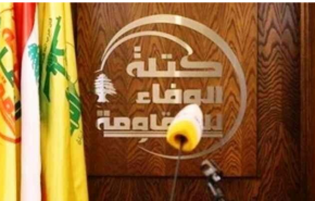 كتلة الوفاء للمقاومة اللبنانية: إيران ستخرج منتصرة في مواجهة العداون