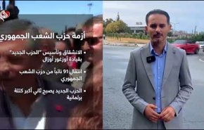 انشقاق يهز المعارضة التركية ويقلب موازين البرلمان