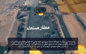 ویدئوگرافی | چرا یمن فرودگاه‌های عربستان را هدف قرار می‌دهد؟