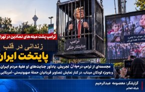 ترامپ پشت میله‌های زندان در قلب تهران؛ زندانی نمادین با پیامی واقعی