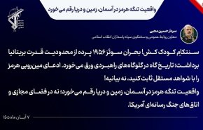 سخنگوی سپاه: واقعیت تنگه هرمز در آسمان، زمین و دریا رقم می‌خورد