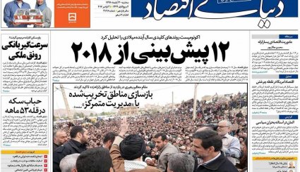 ضرورت سرعت عمل در ساخت خانه های مردم / خیز برای حذف پول های مساله دار / 12 پیش‌بینی از 2018