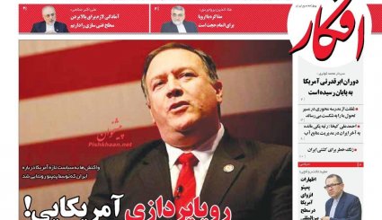 از تله دیپلماتیک اروپا تا رازگستاخی پامپئوها