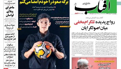 جدیدترین نسخه برای جنگ اقتصادی/ بازتاب صیداطلاعاتی «سگو»/ راز محبوبیت فوتبال