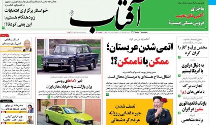 اتمی شدن عربستان؛ ممکن یا ناممکن؟/ اولتیماتوم کرملین به کاخ سفید/ اقتصاد 98 به روایت کارشناسان
