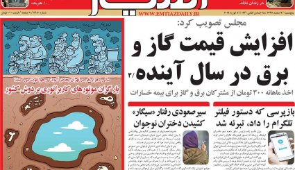 اتمی شدن عربستان؛ ممکن یا ناممکن؟/ اولتیماتوم کرملین به کاخ سفید/ اقتصاد 98 به روایت کارشناسان