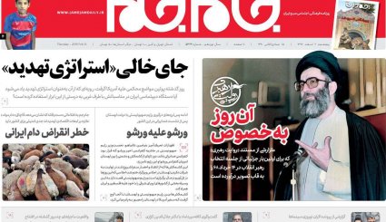 اتمی شدن عربستان؛ ممکن یا ناممکن؟/ اولتیماتوم کرملین به کاخ سفید/ اقتصاد 98 به روایت کارشناسان