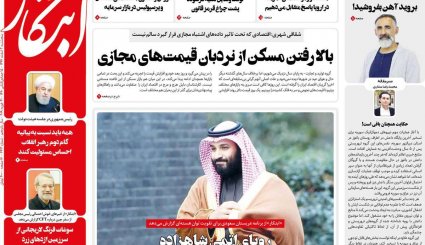 اتمی شدن عربستان؛ ممکن یا ناممکن؟/ اولتیماتوم کرملین به کاخ سفید/ اقتصاد 98 به روایت کارشناسان