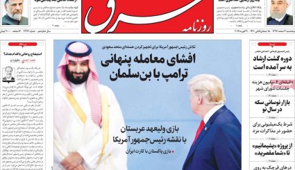 اتمی شدن عربستان؛ ممکن یا ناممکن؟/ اولتیماتوم کرملین به کاخ سفید/ اقتصاد 98 به روایت کارشناسان