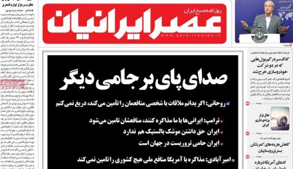 نقشه راه پاریس/ صدای پای برجامی دیگر 