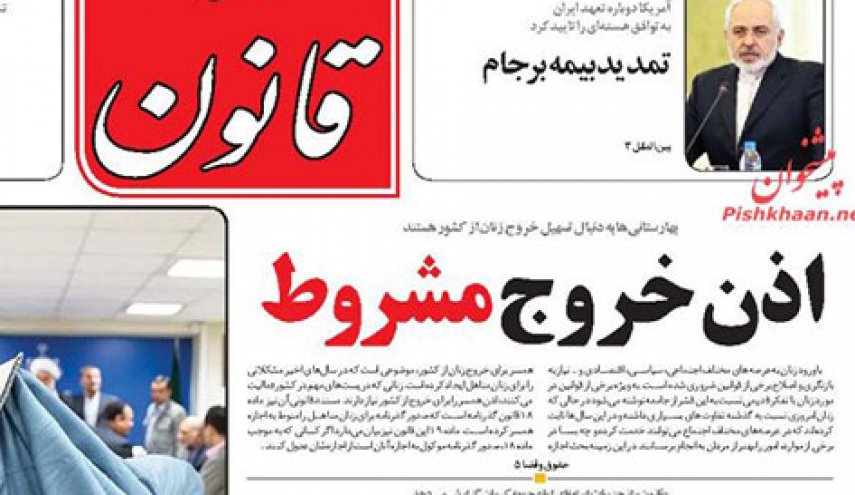 اذن خروج مشروط از کشور برای زنان