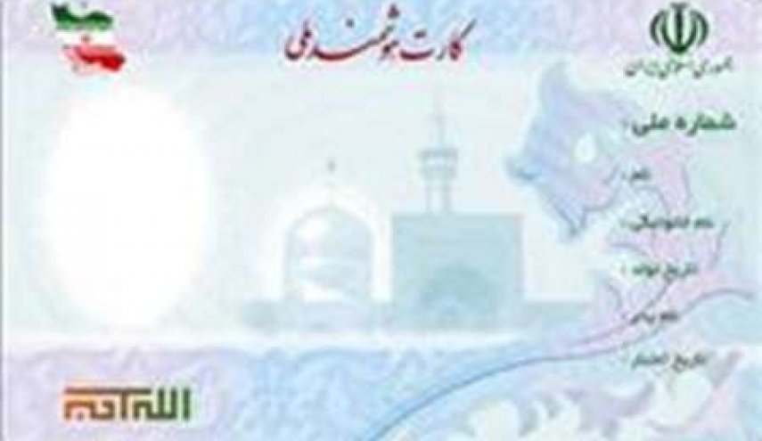 مهلت اعتبار کارت‌های ملی قدیمی