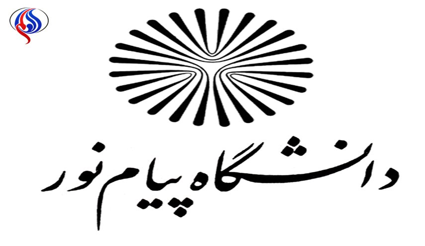 تسهیلات جدید دانشگاه پیام نور اعلام شد