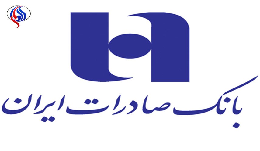 بانک صادرات حذف 
