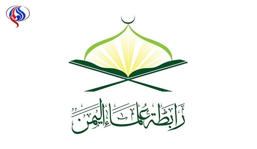 رابطة علماء اليمن تستنكر 