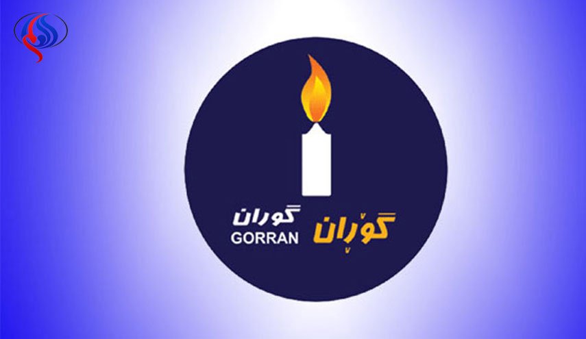 التغيير تدعو حكومة كردستان لتقديم استقالتها وتشكيل حكومة انقاذ وطني
