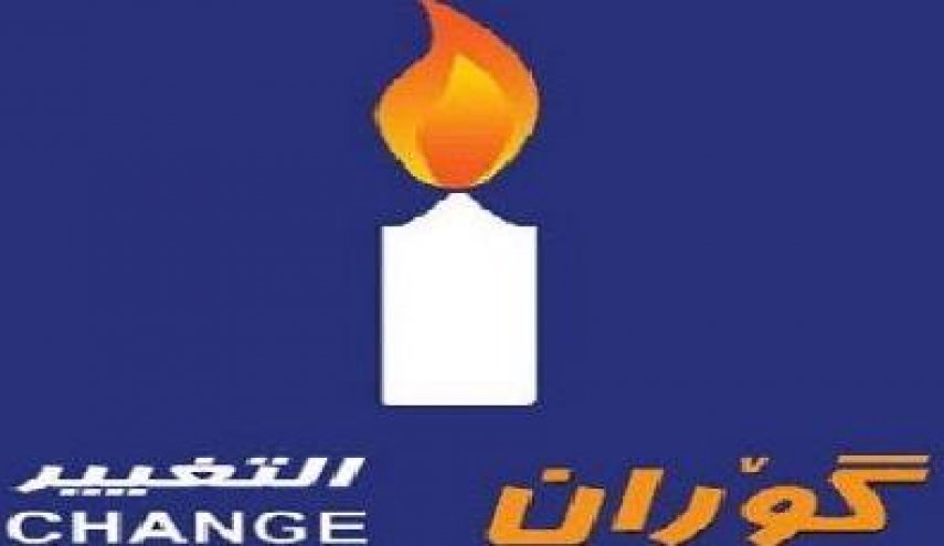 التغيير تدعو لاستقالة حكومة كردستان واجراء انتخابات 