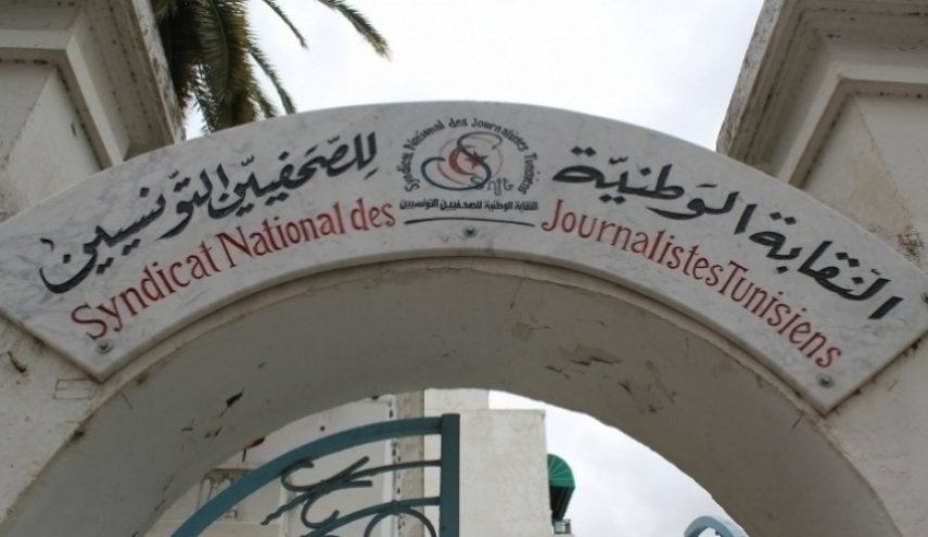 نقابة الصحفيين التونسیین تدعو إلى مقاطعة السفارة الأمريكية