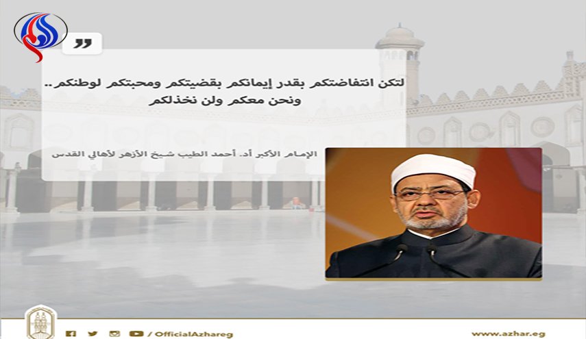 شيخ الأزهر ينضم للأصوات الداعية لانتفاضة في القدس