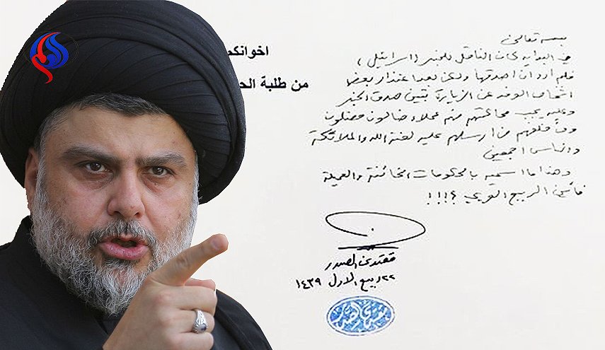 السيد الصدر يدعو لمحاكمة وفد بحريني زار 